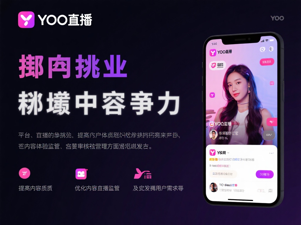 yoozhibo（探索Yoozhibo的未来趋势与发展潜力：创新与机遇并存）