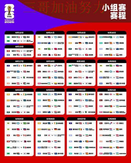 汇总世界杯竞猜入口：从直播入口到直播观看全流程解析 - World Cup 2026