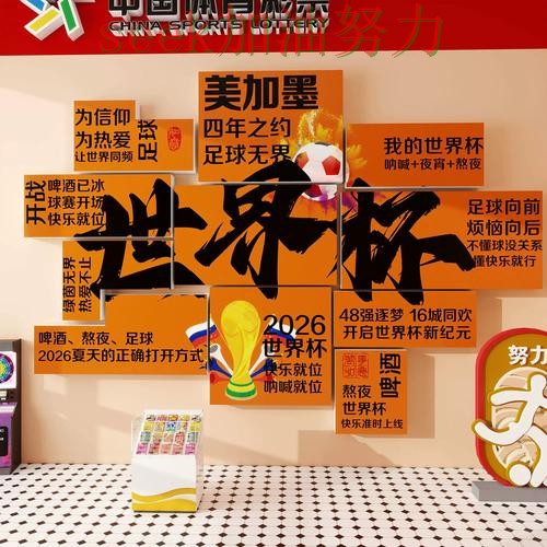 世界杯投注真实体验告诉你：是否值得用的正确方式（2026世界杯）