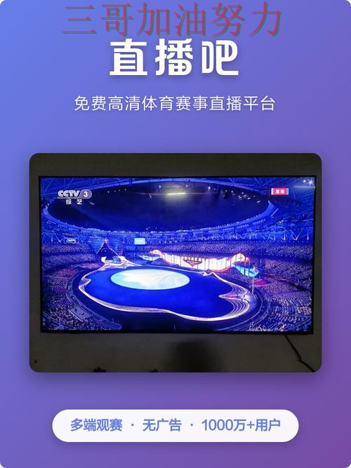世界杯竞猜平台盘点：聚焦稳定性评测与赛事直播体验 - 世界杯高清直播